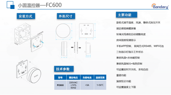 小圆温控器的安装与使用方法解析